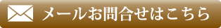 お問合せフォーム