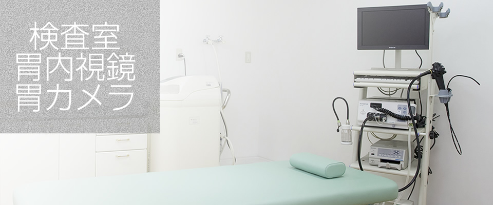 埼玉県越谷市 おきつ内科クリニック4